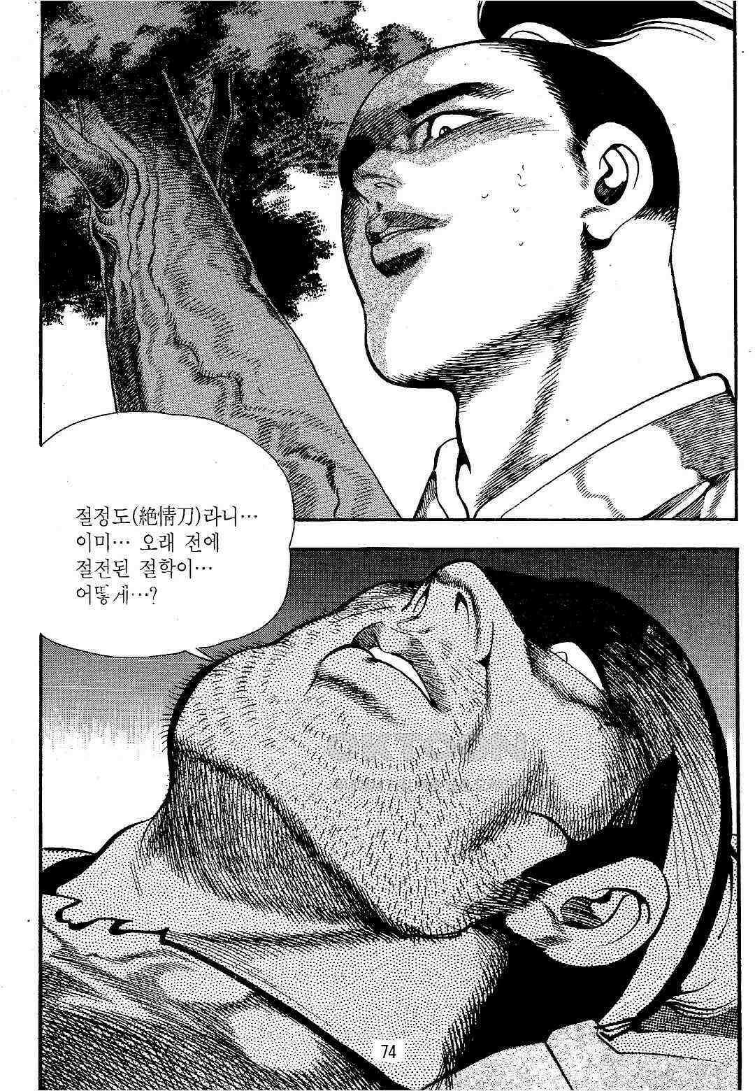 야설록 위기일발 컬렉션 지하무림 28화 11