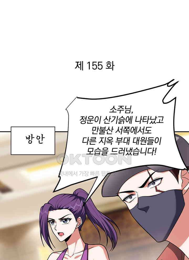 만렙 무사의 피앙세 155화 1