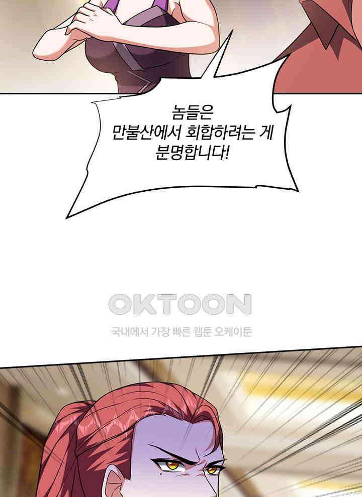 만렙 무사의 피앙세 155화 2
