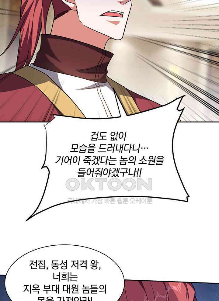 만렙 무사의 피앙세 155화 3