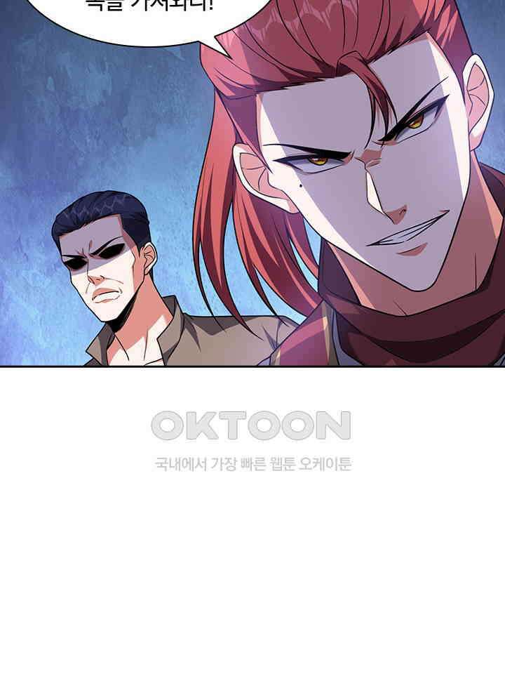 만렙 무사의 피앙세 155화 4