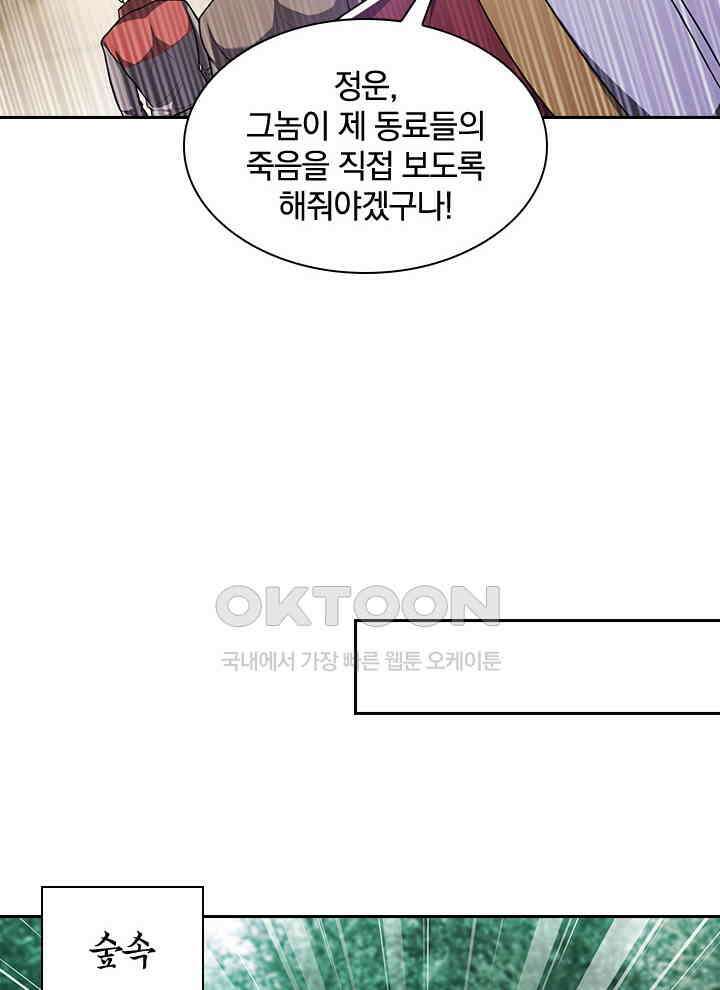 만렙 무사의 피앙세 155화 7