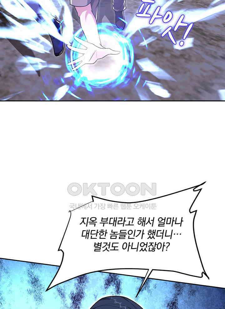 만렙 무사의 피앙세 155화 10