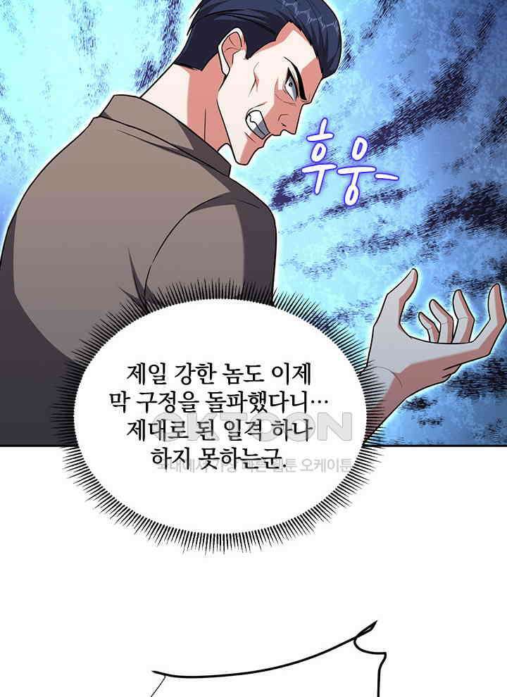 만렙 무사의 피앙세 155화 11