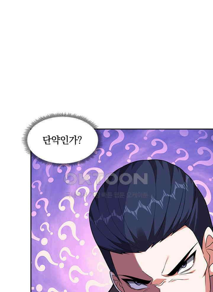 만렙 무사의 피앙세 155화 13