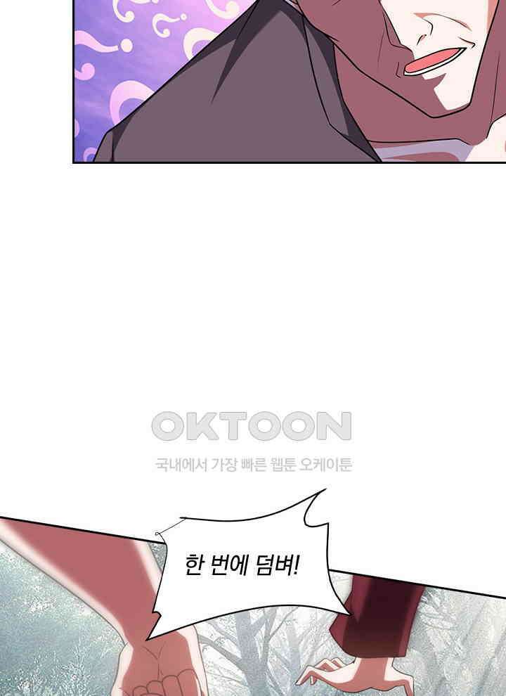 만렙 무사의 피앙세 155화 14