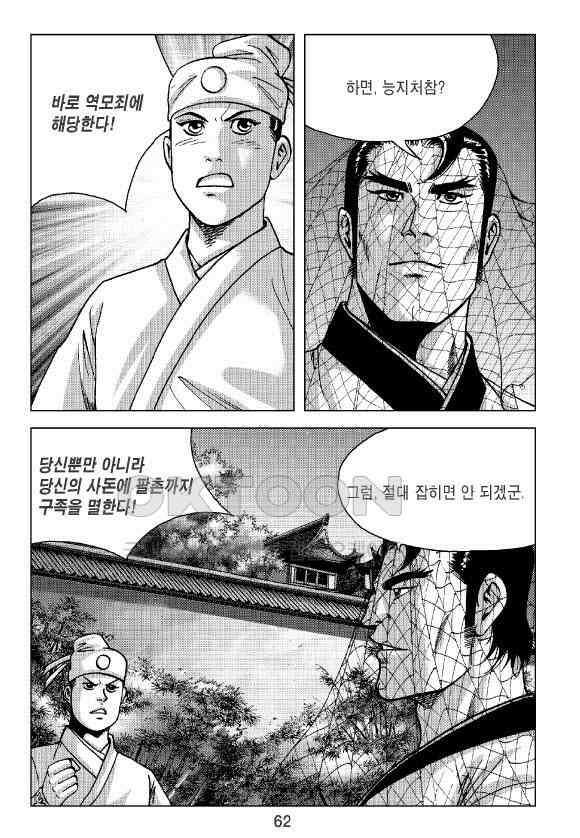 사마달 금선탈각 컬렉션 잠룡혈 16화 3