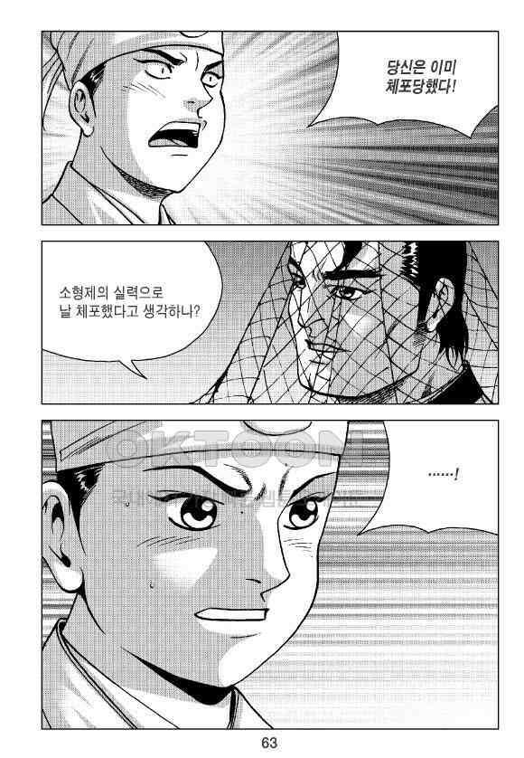 사마달 금선탈각 컬렉션 잠룡혈 16화 4