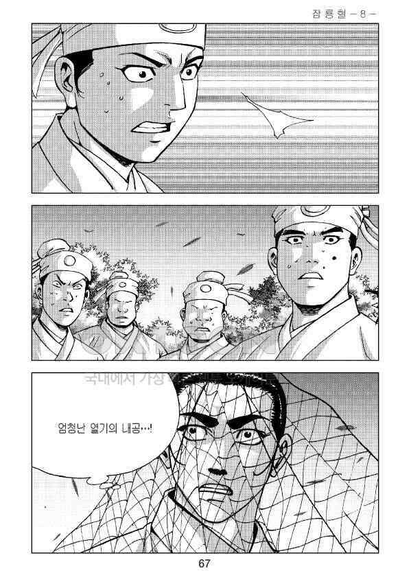 사마달 금선탈각 컬렉션 잠룡혈 16화 8