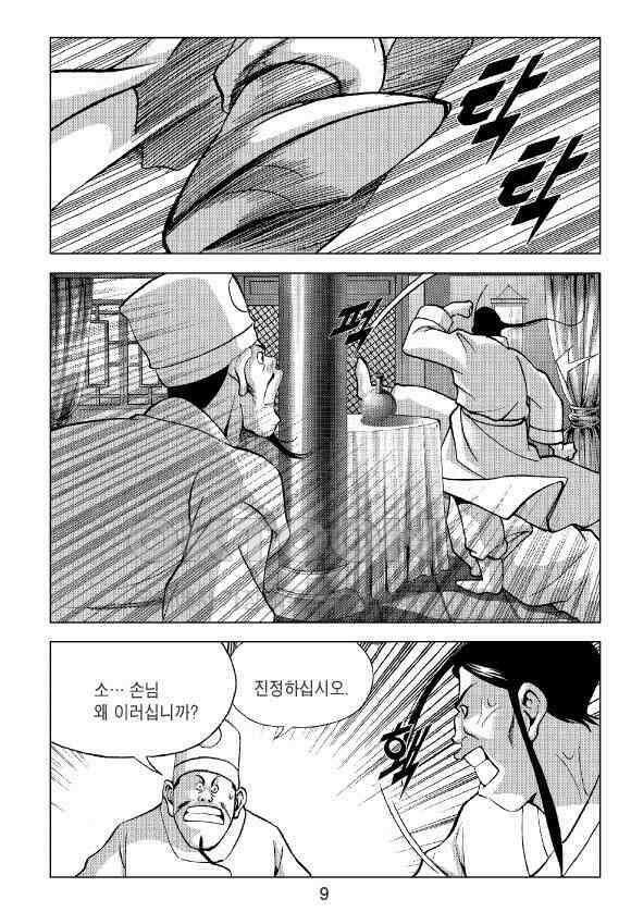 사마달 금선탈각 컬렉션 잠룡혈 19화 4