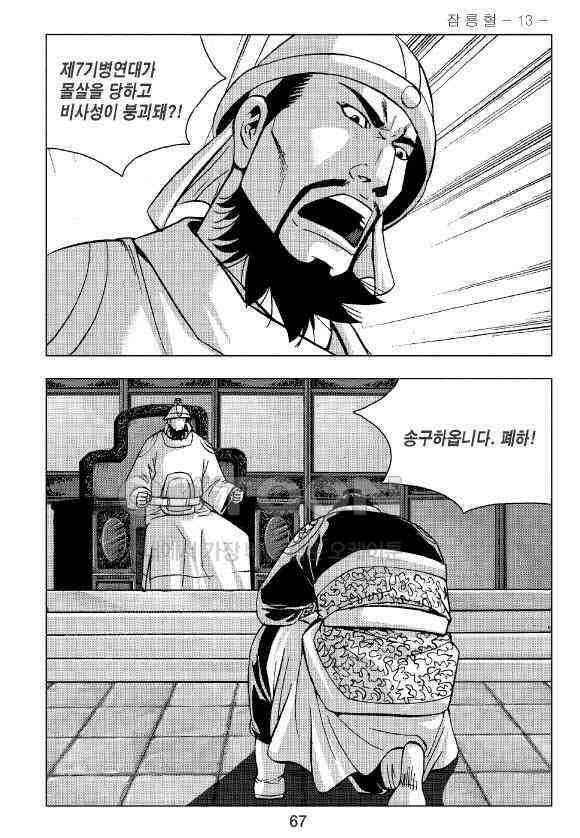 사마달 금선탈각 컬렉션 잠룡혈 26화 8