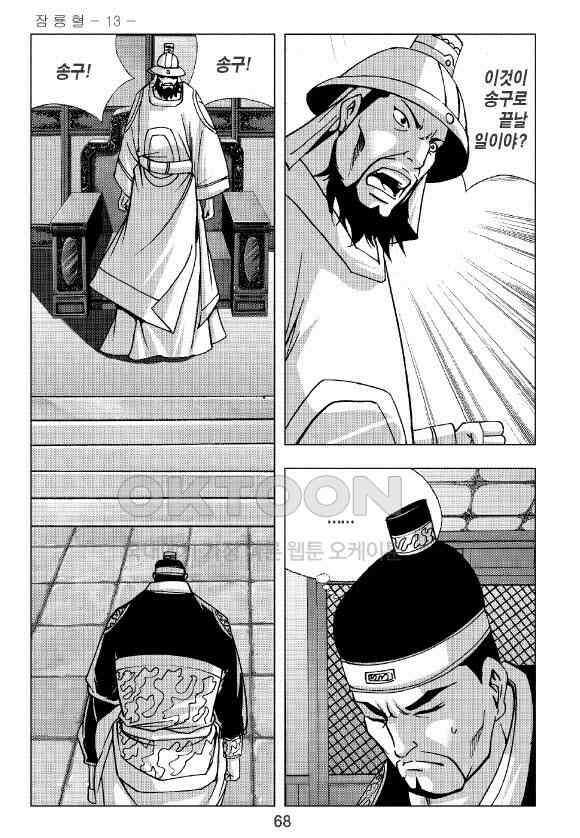 사마달 금선탈각 컬렉션 잠룡혈 26화 9