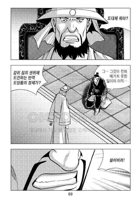 사마달 금선탈각 컬렉션 잠룡혈 26화 10