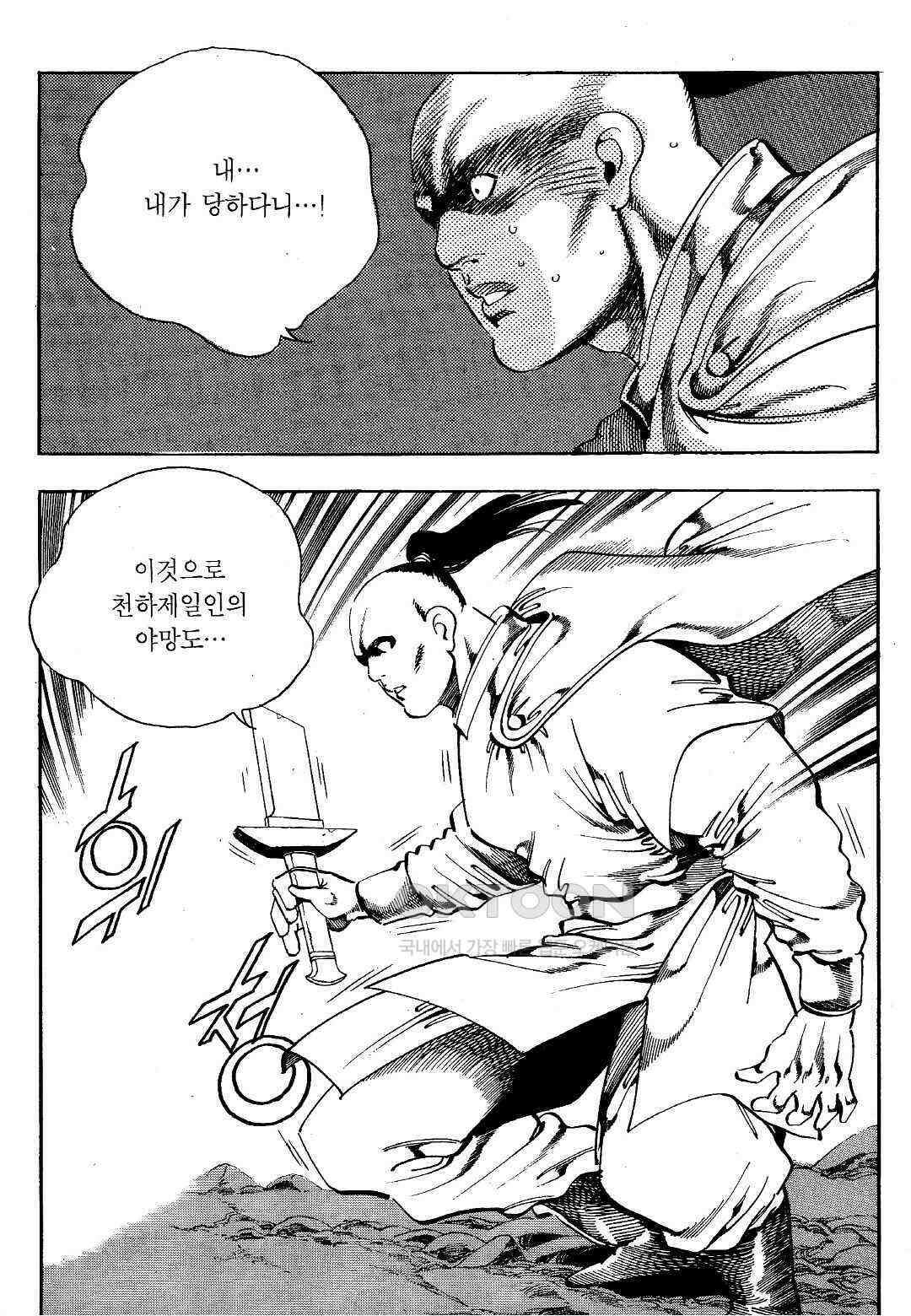 야설록 위기일발 컬렉션 지하무림 39화 3
