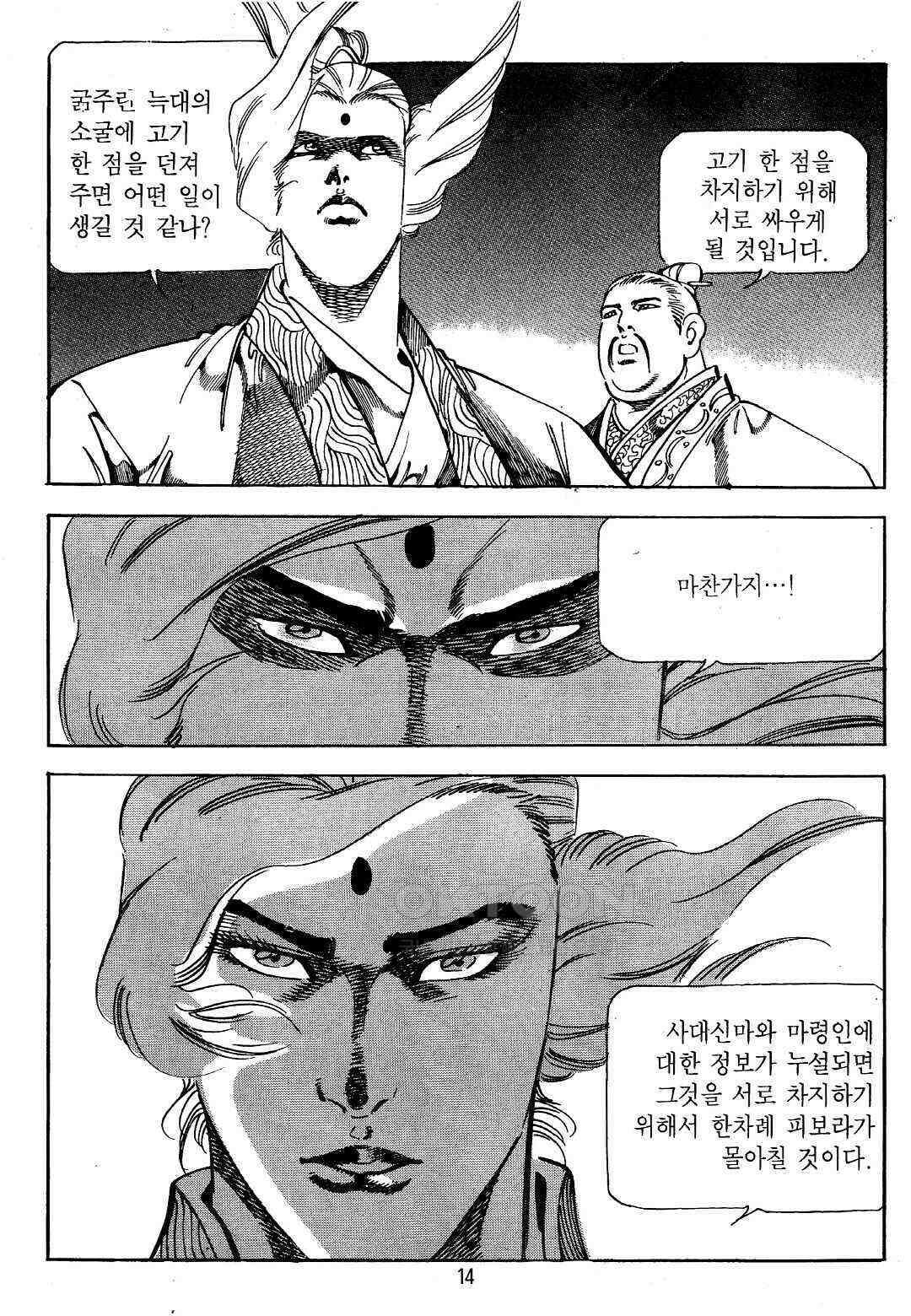 야설록 위기일발 컬렉션 지하무림 39화 11