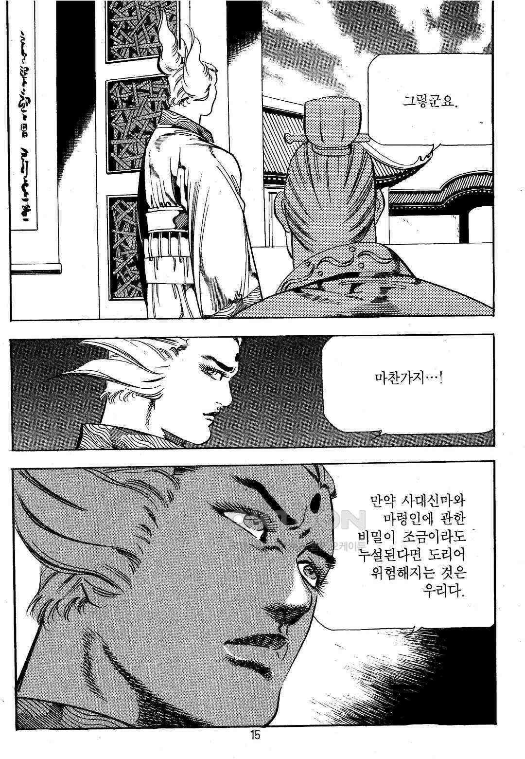 야설록 위기일발 컬렉션 지하무림 39화 12