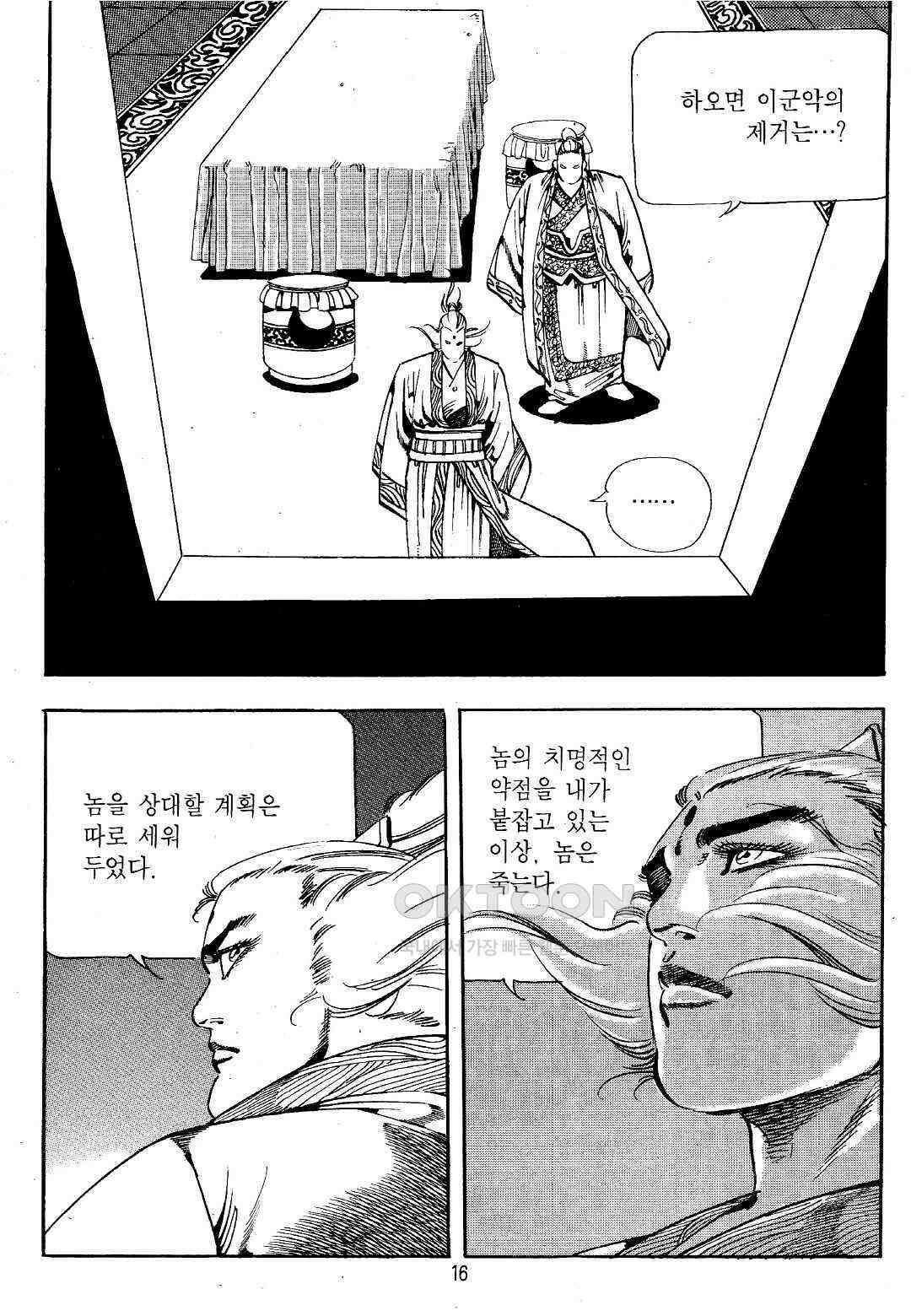 야설록 위기일발 컬렉션 지하무림 39화 13
