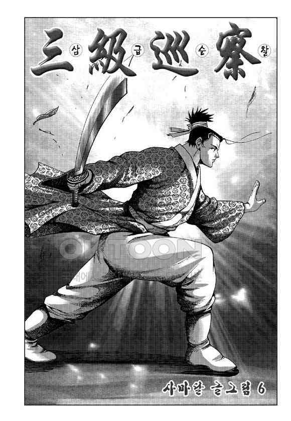 사마달 금선탈각 컬렉션 삼급순찰 11화 2