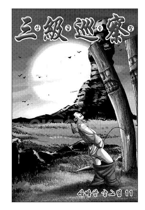 사마달 금선탈각 컬렉션 삼급순찰 21화 2