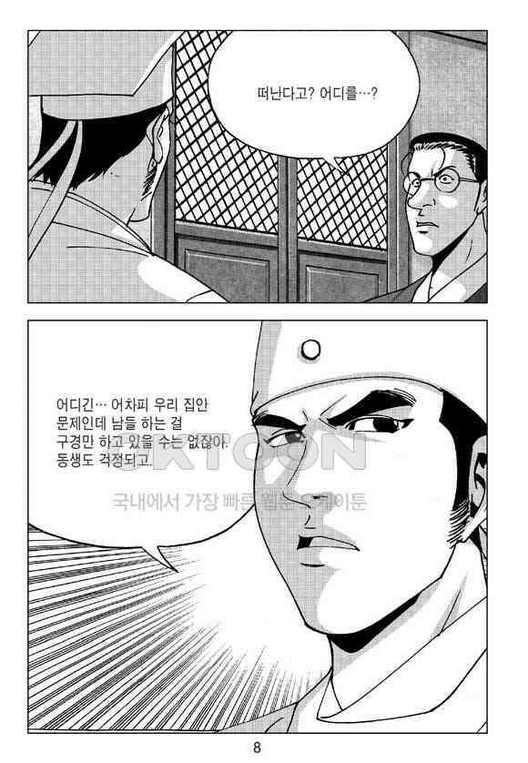 사마달 금선탈각 컬렉션 삼급순찰 21화 3
