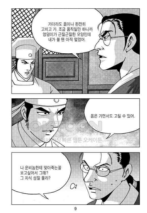 사마달 금선탈각 컬렉션 삼급순찰 21화 4