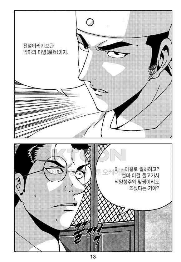 사마달 금선탈각 컬렉션 삼급순찰 21화 8