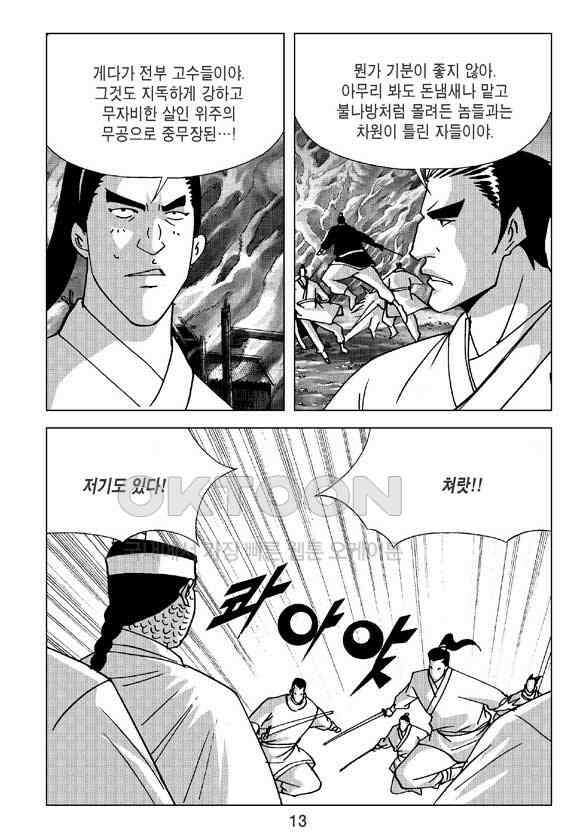 사마달 금선탈각 컬렉션 삼급순찰 29화 8