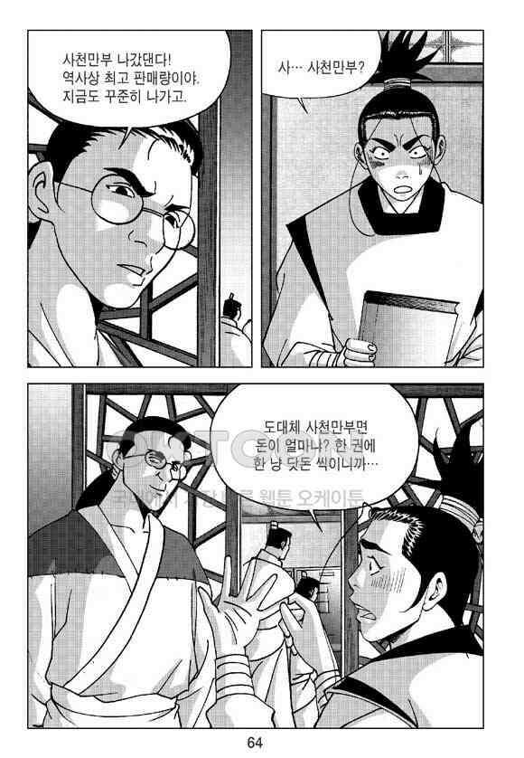 사마달 금선탈각 컬렉션 삼급순찰 38화 3