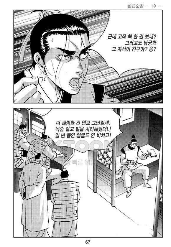 사마달 금선탈각 컬렉션 삼급순찰 38화 6