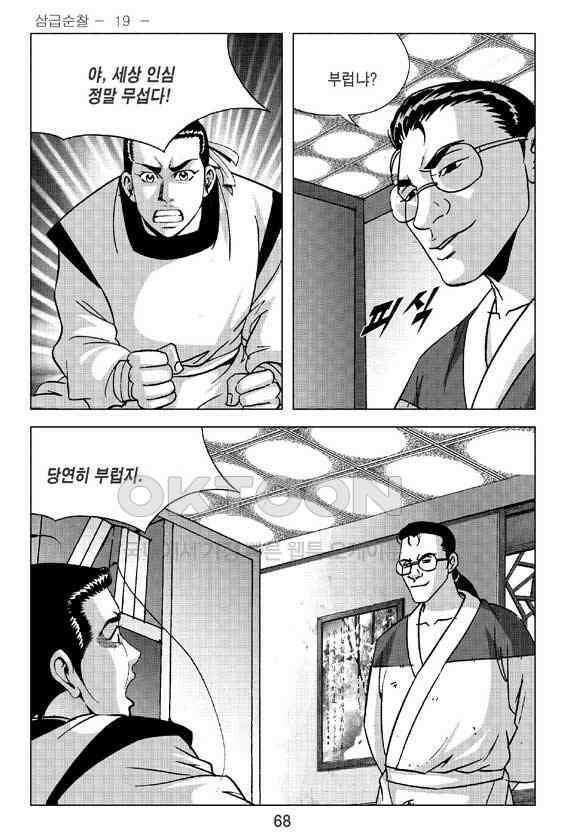 사마달 금선탈각 컬렉션 삼급순찰 38화 7