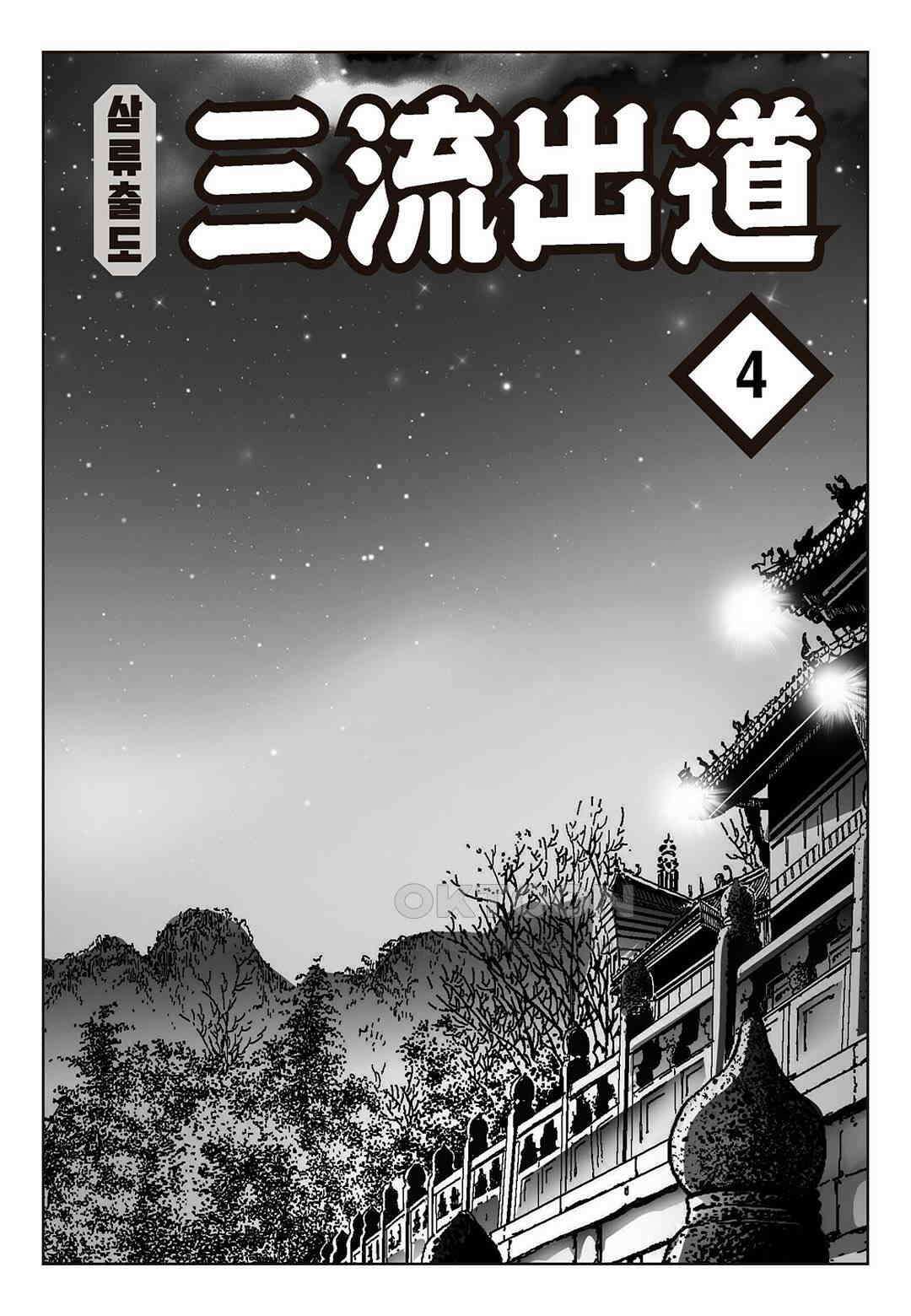 사마달 금선탈각 컬렉션 삼류출도 8화 2