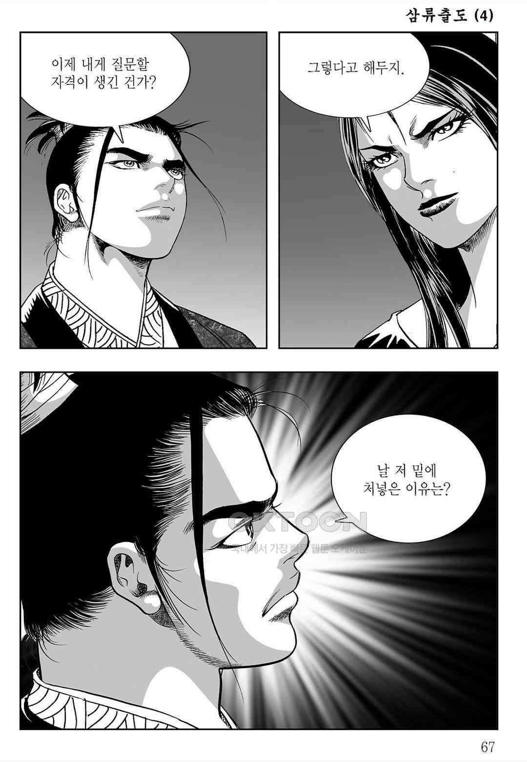 사마달 금선탈각 컬렉션 삼류출도 8화 8
