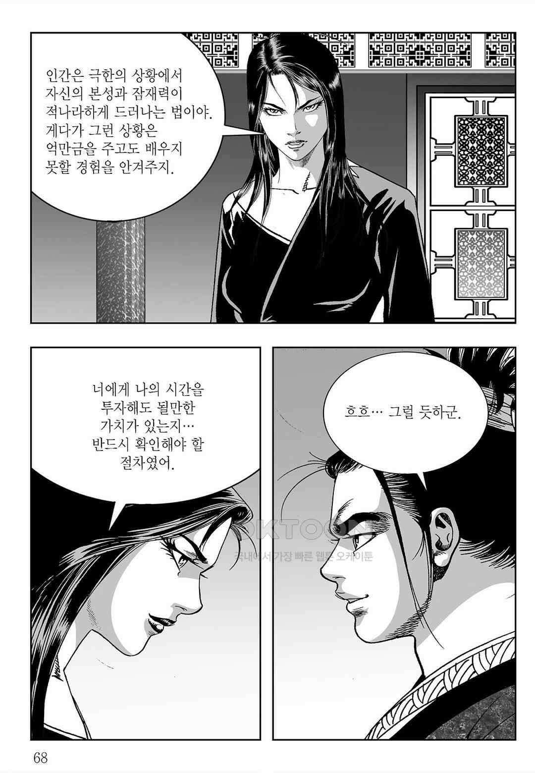 사마달 금선탈각 컬렉션 삼류출도 8화 9
