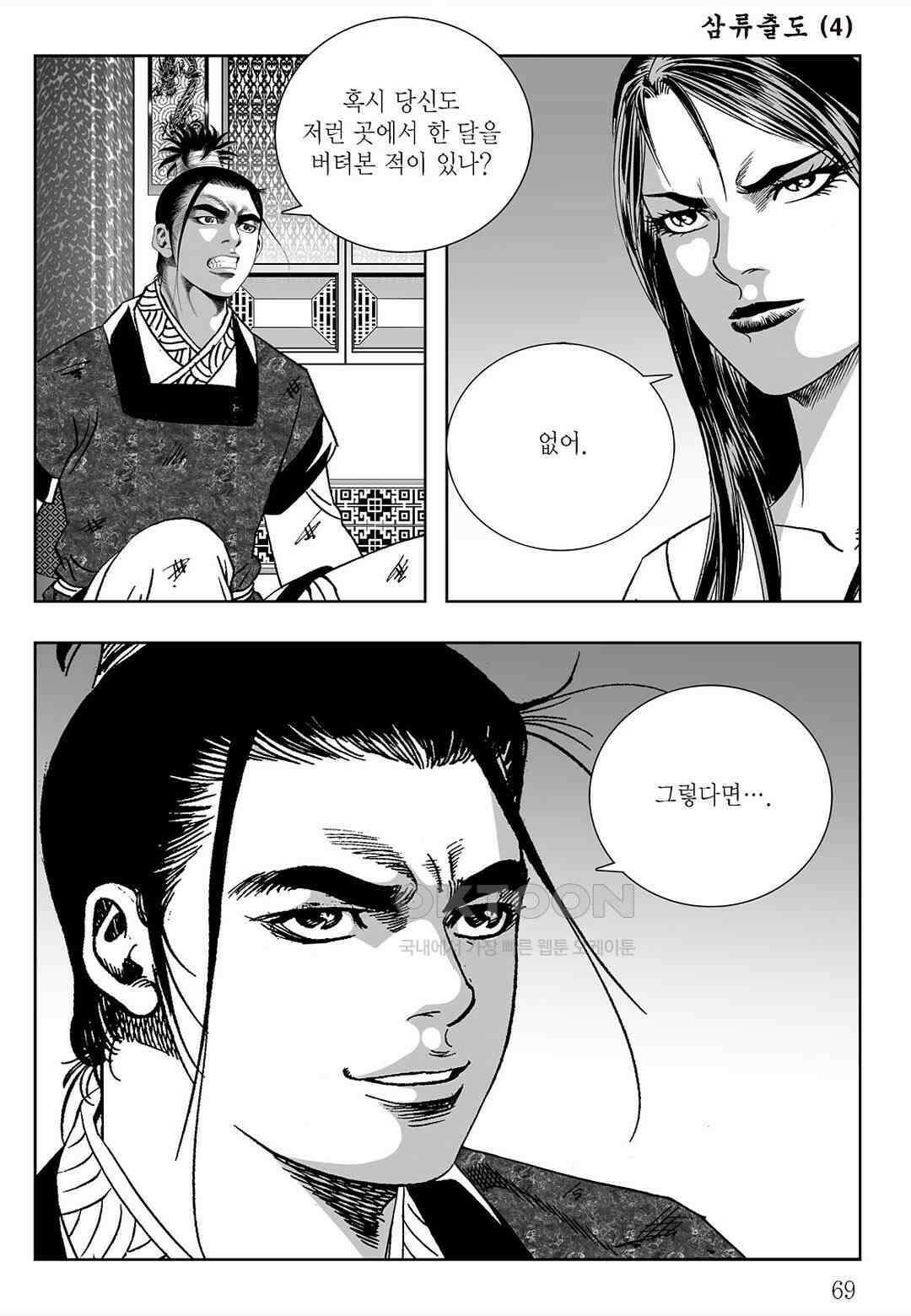 사마달 금선탈각 컬렉션 삼류출도 8화 10