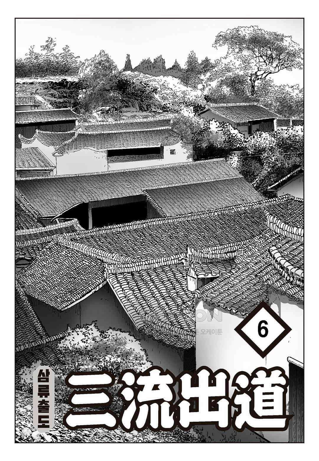 사마달 금선탈각 컬렉션 삼류출도 11화 2