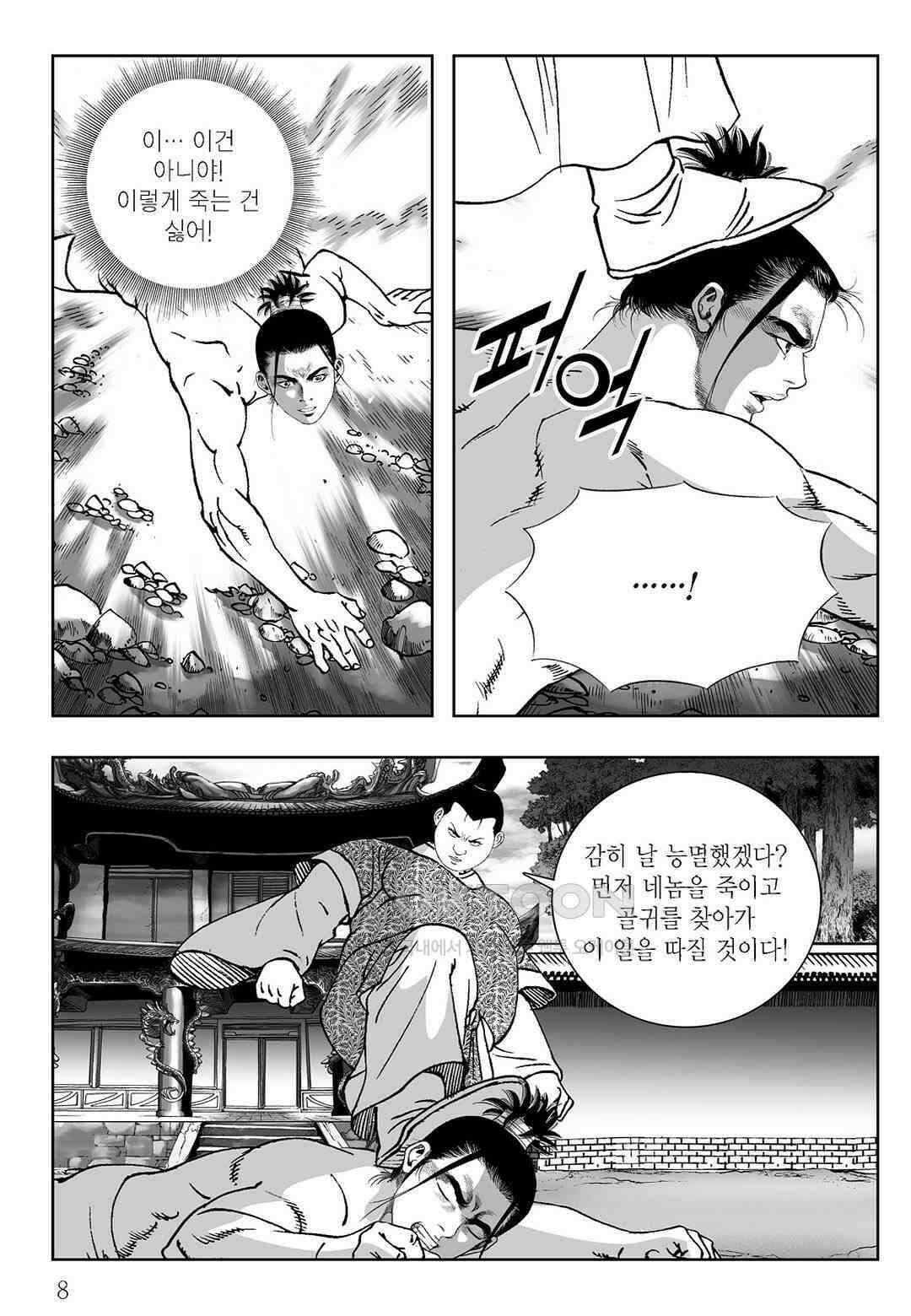 사마달 금선탈각 컬렉션 삼류출도 11화 3