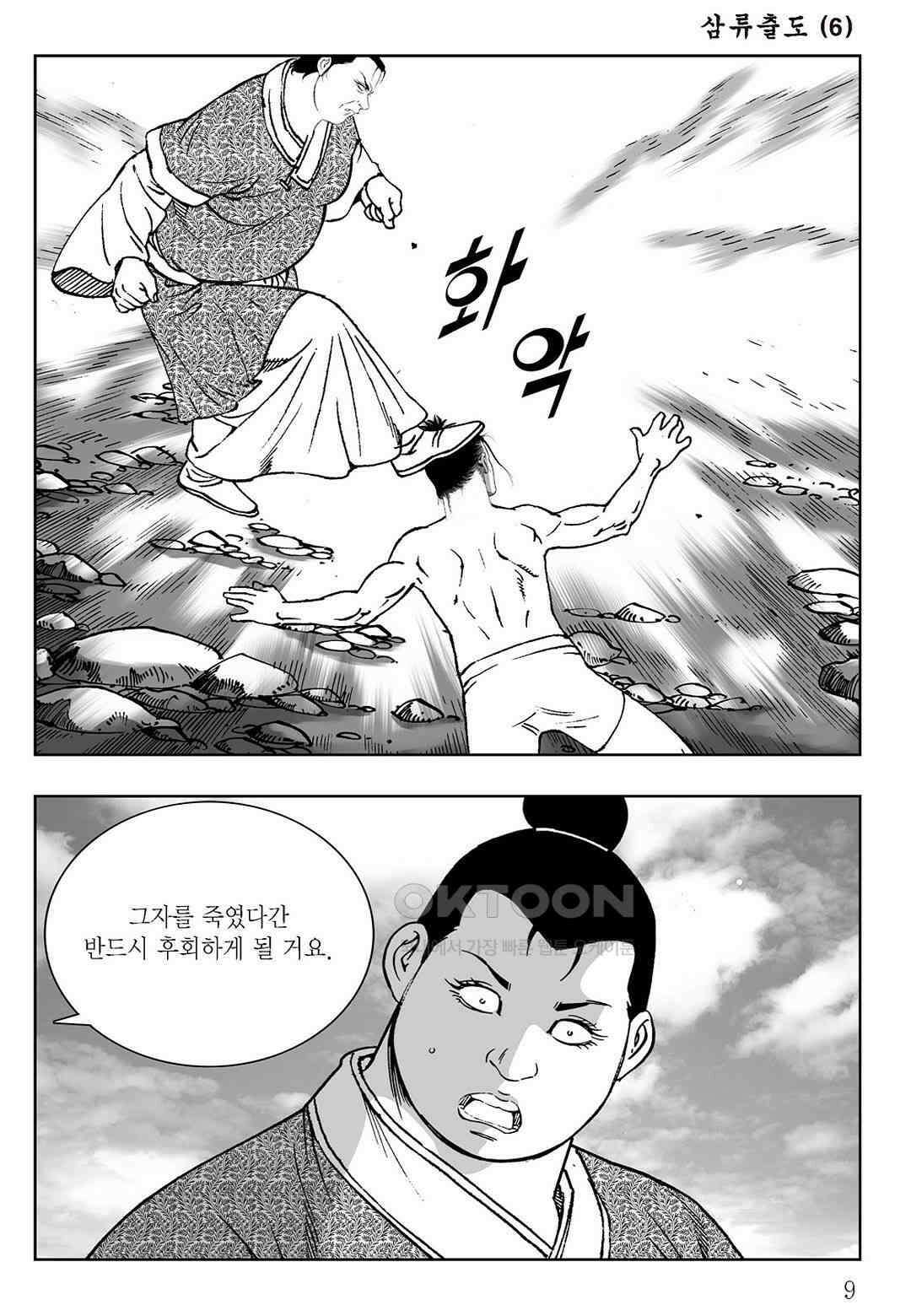 사마달 금선탈각 컬렉션 삼류출도 11화 4