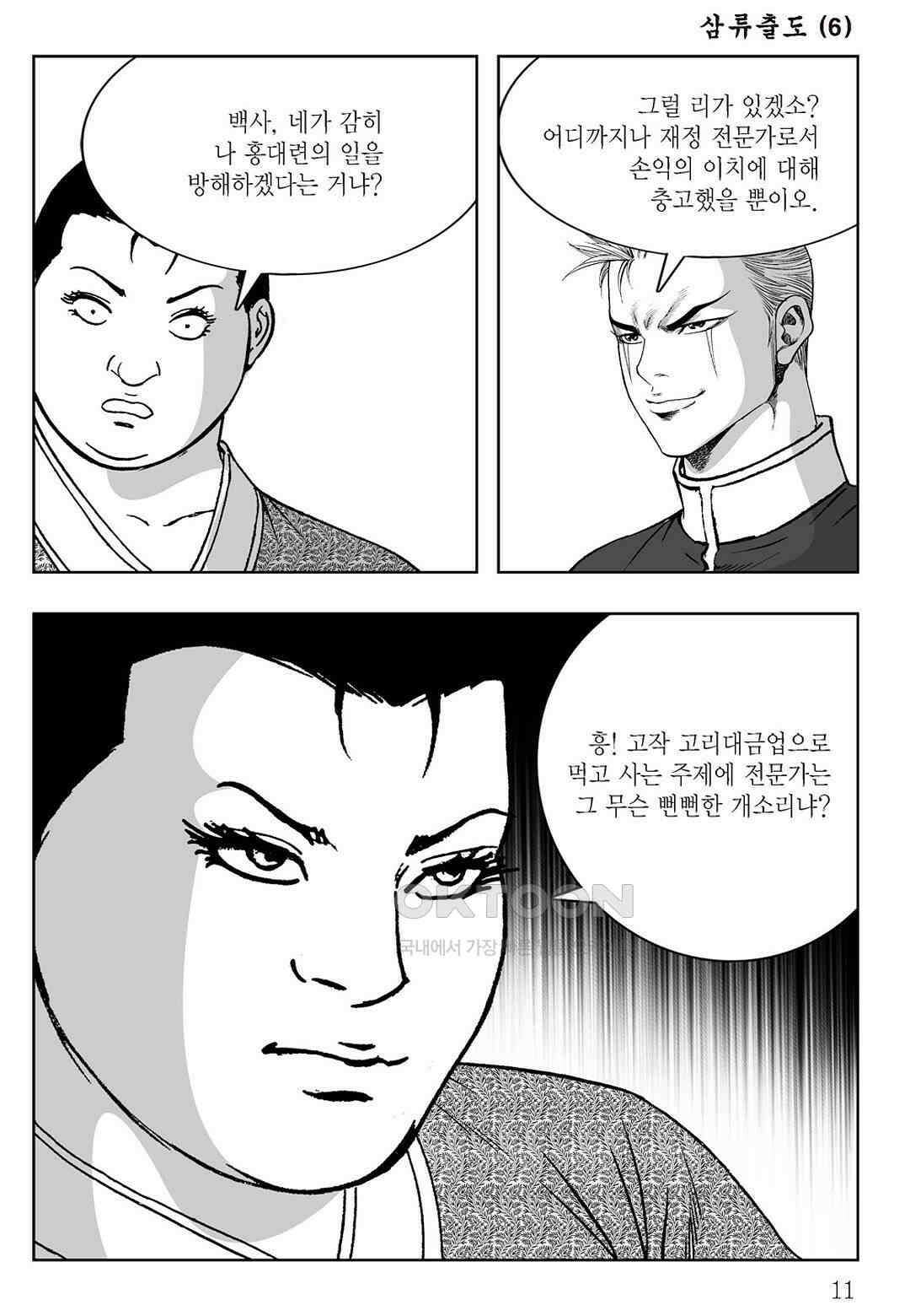 사마달 금선탈각 컬렉션 삼류출도 11화 6