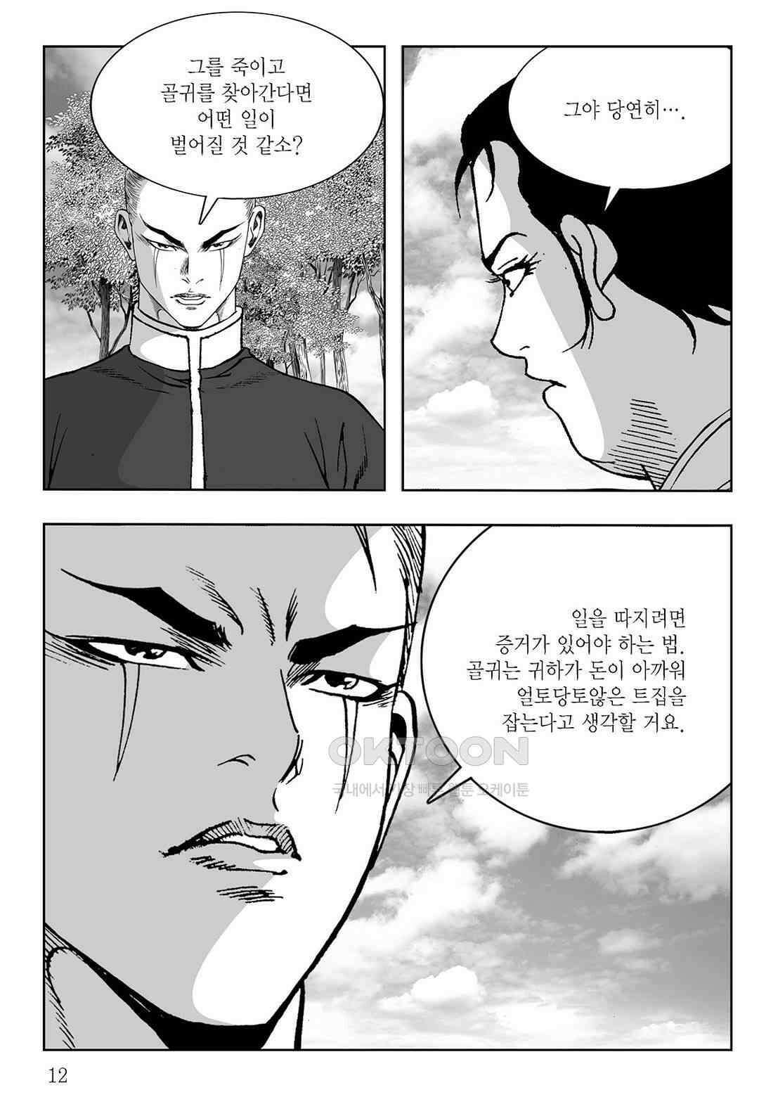 사마달 금선탈각 컬렉션 삼류출도 11화 7