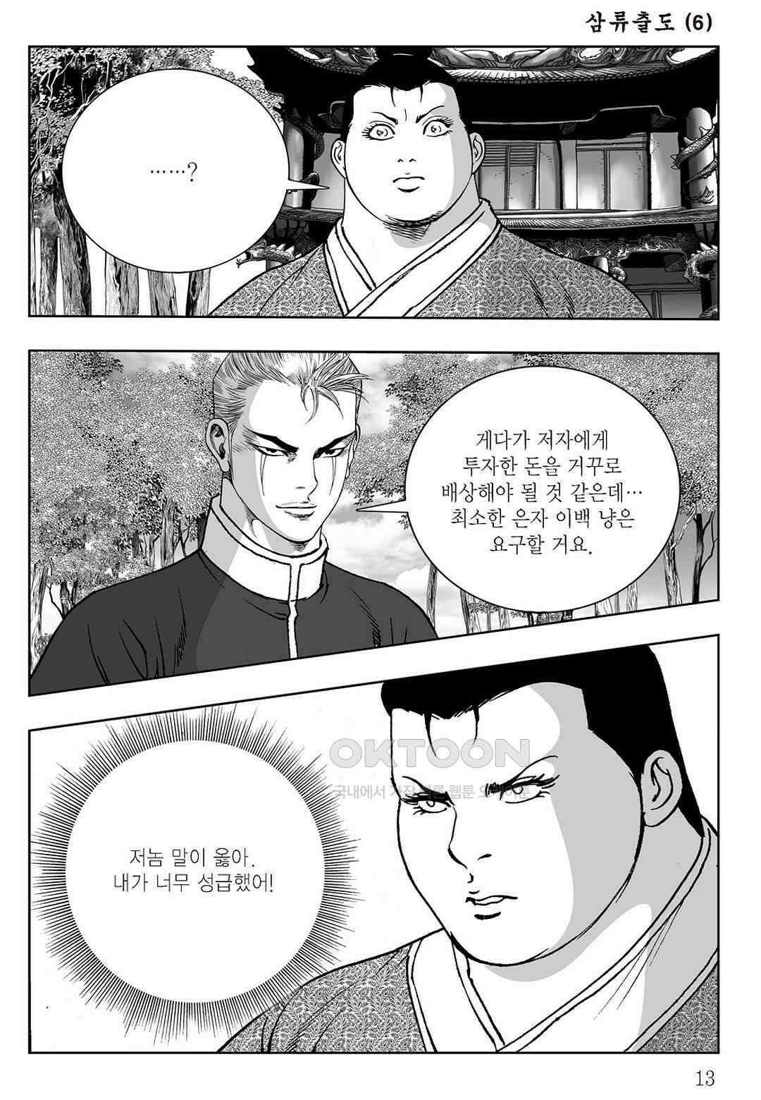 사마달 금선탈각 컬렉션 삼류출도 11화 8