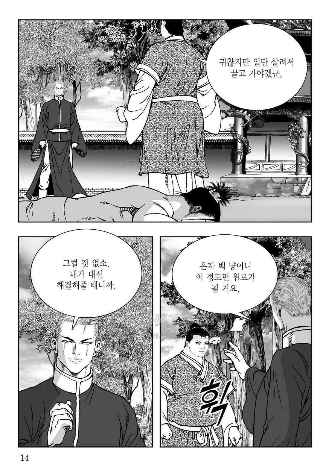 사마달 금선탈각 컬렉션 삼류출도 11화 9