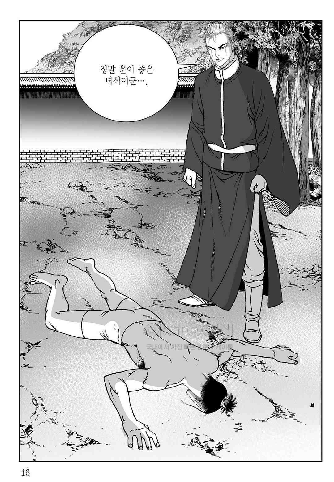 사마달 금선탈각 컬렉션 삼류출도 11화 11