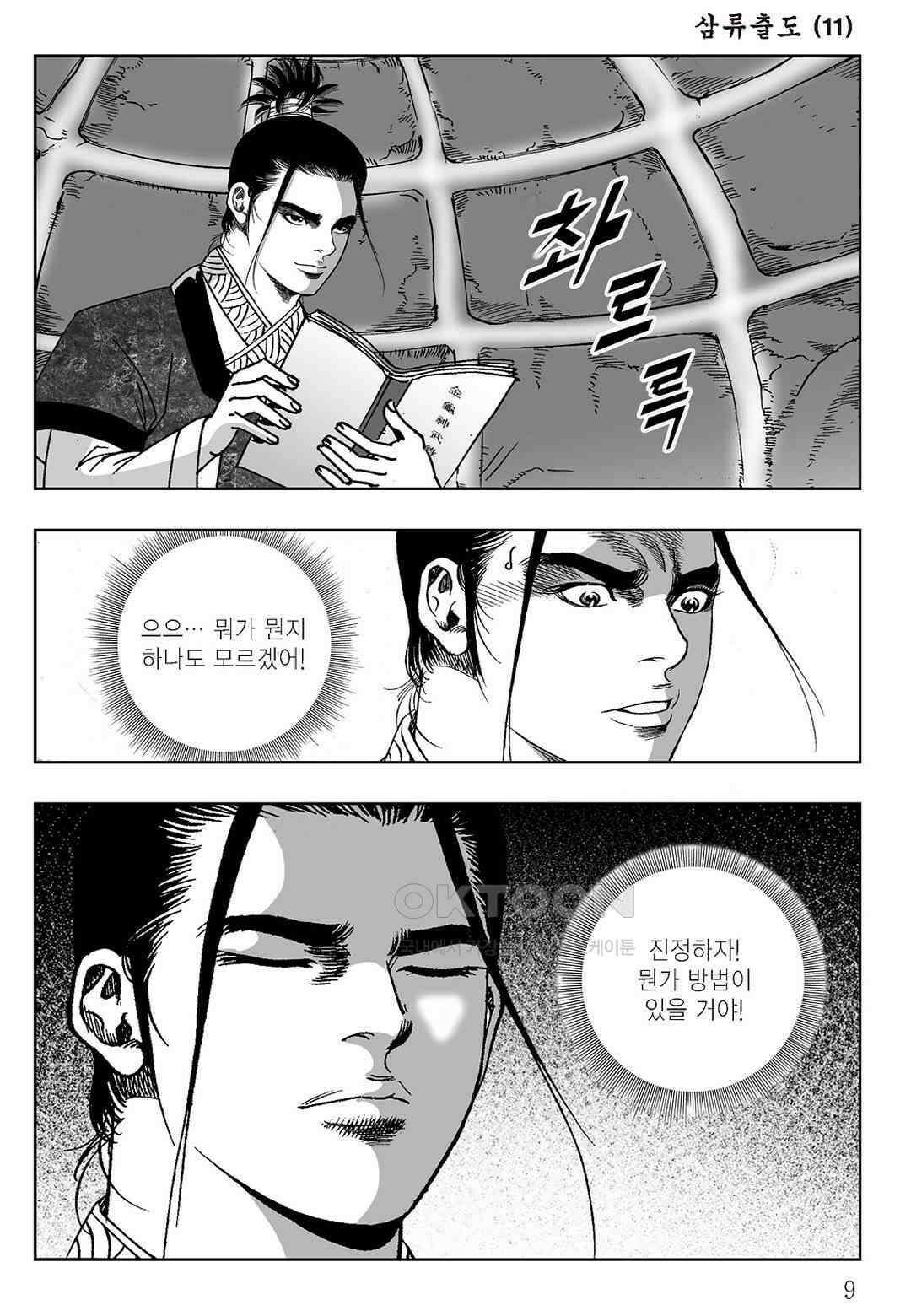 사마달 금선탈각 컬렉션 삼류출도 21화 4