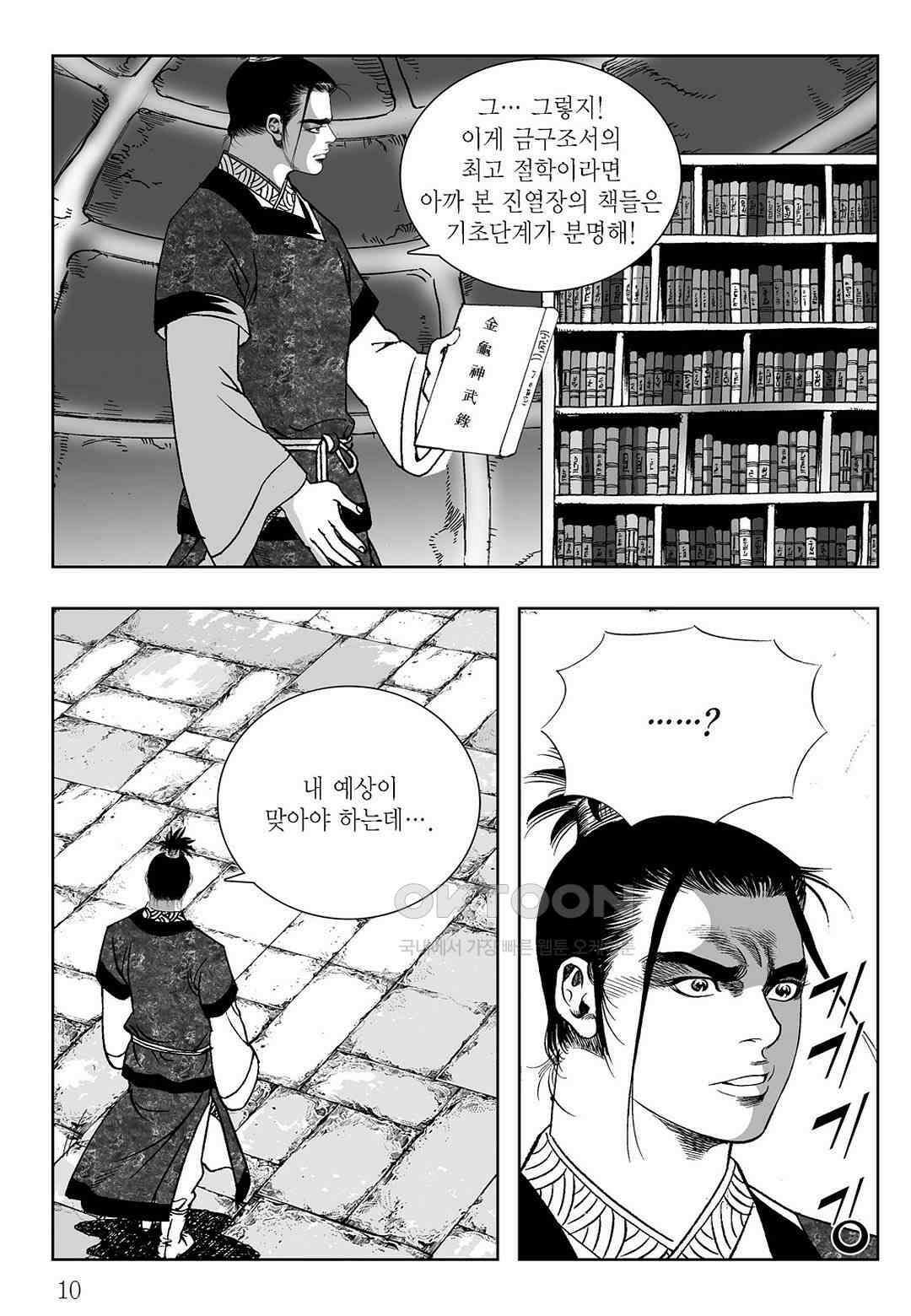 사마달 금선탈각 컬렉션 삼류출도 21화 5
