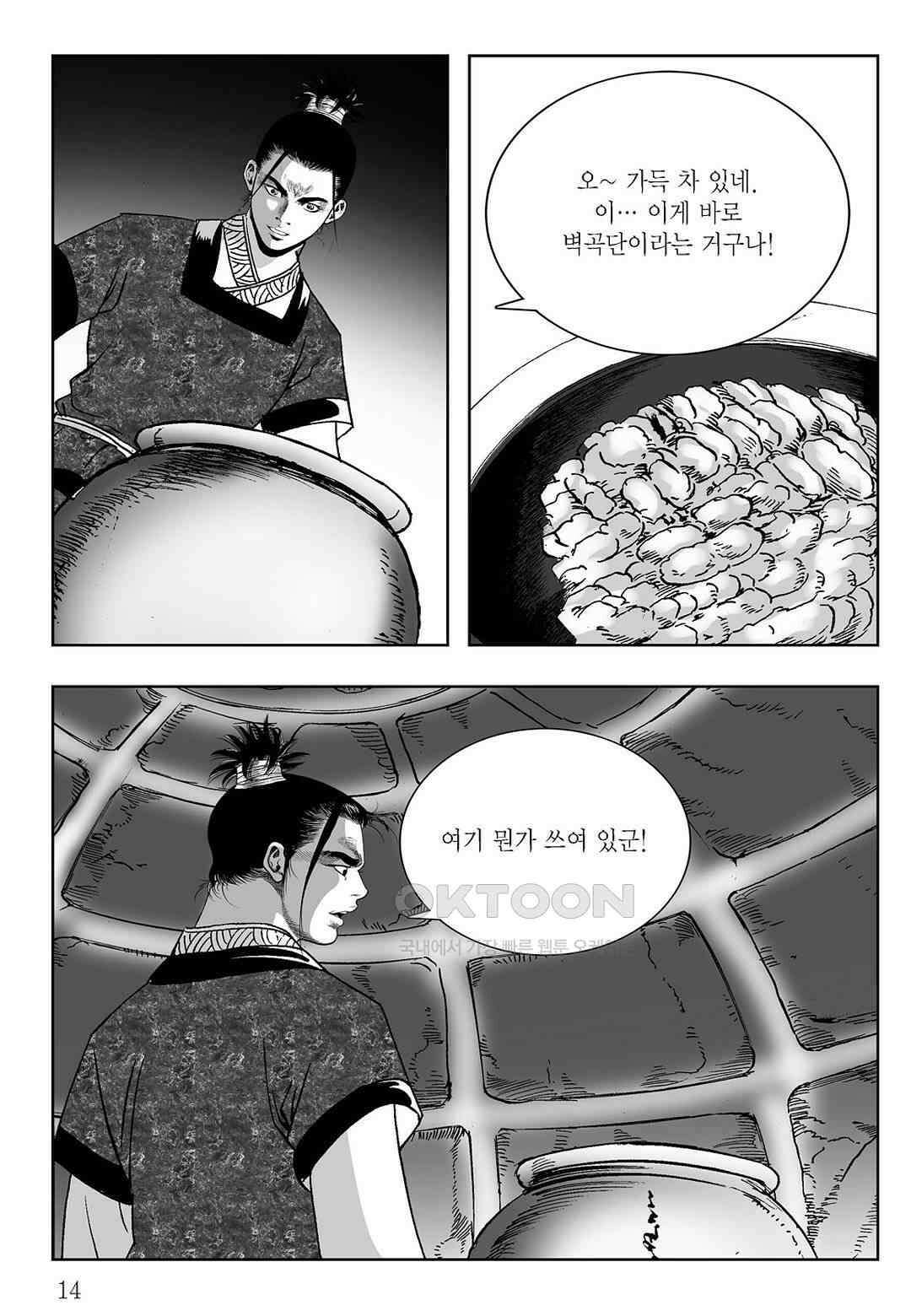 사마달 금선탈각 컬렉션 삼류출도 21화 9