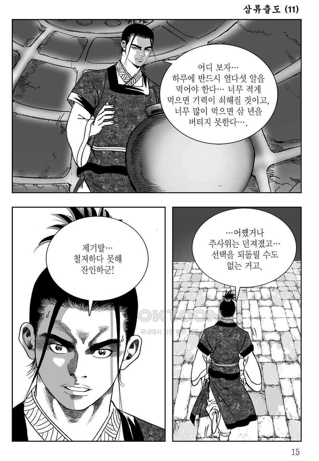사마달 금선탈각 컬렉션 삼류출도 21화 10