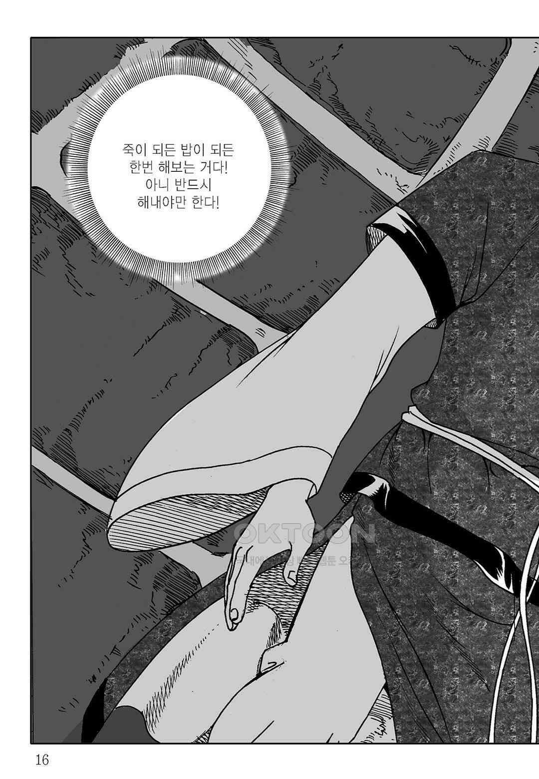 사마달 금선탈각 컬렉션 삼류출도 21화 11