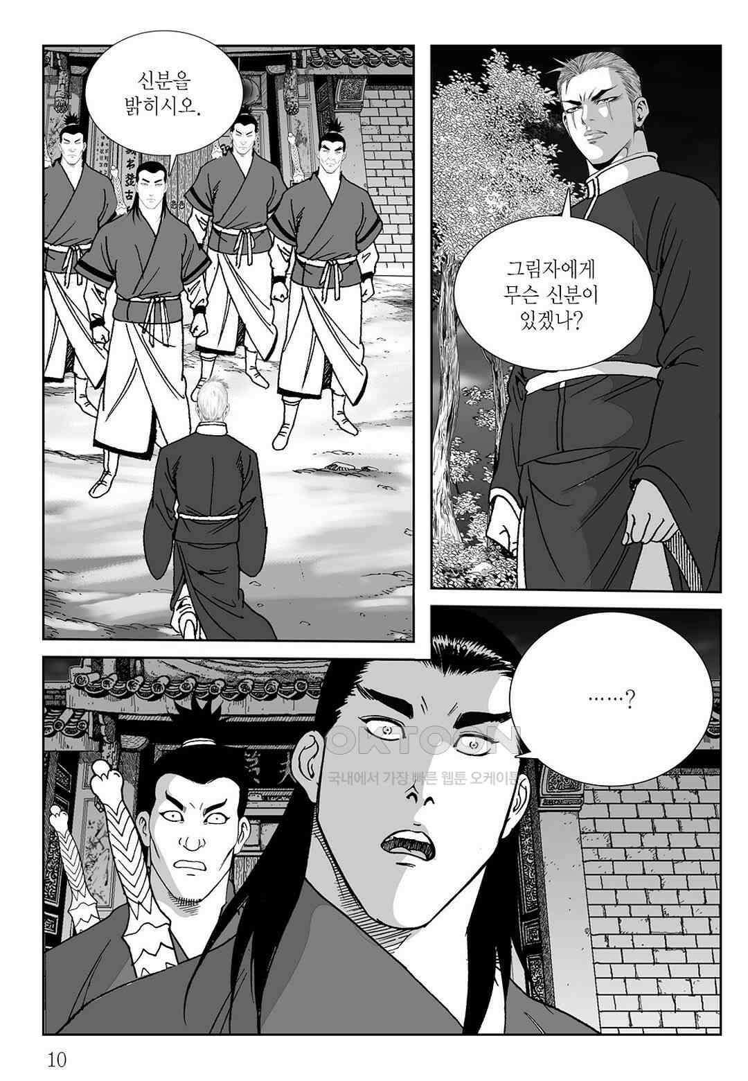 사마달 금선탈각 컬렉션 삼류출도 31화 5