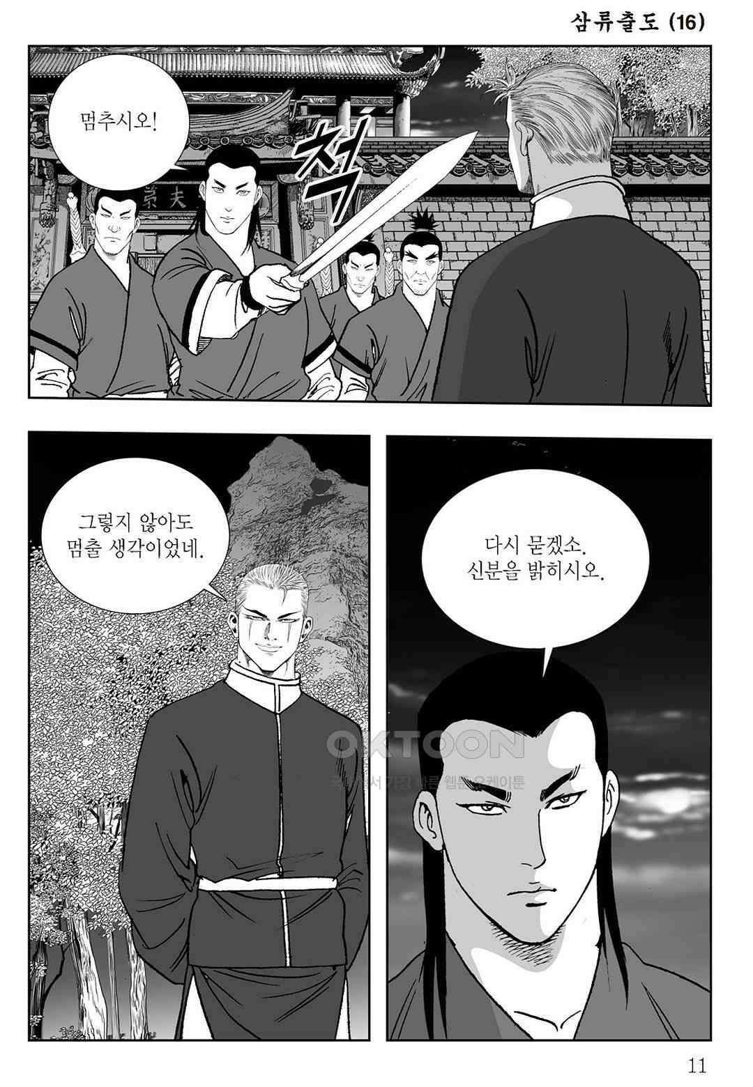 사마달 금선탈각 컬렉션 삼류출도 31화 6
