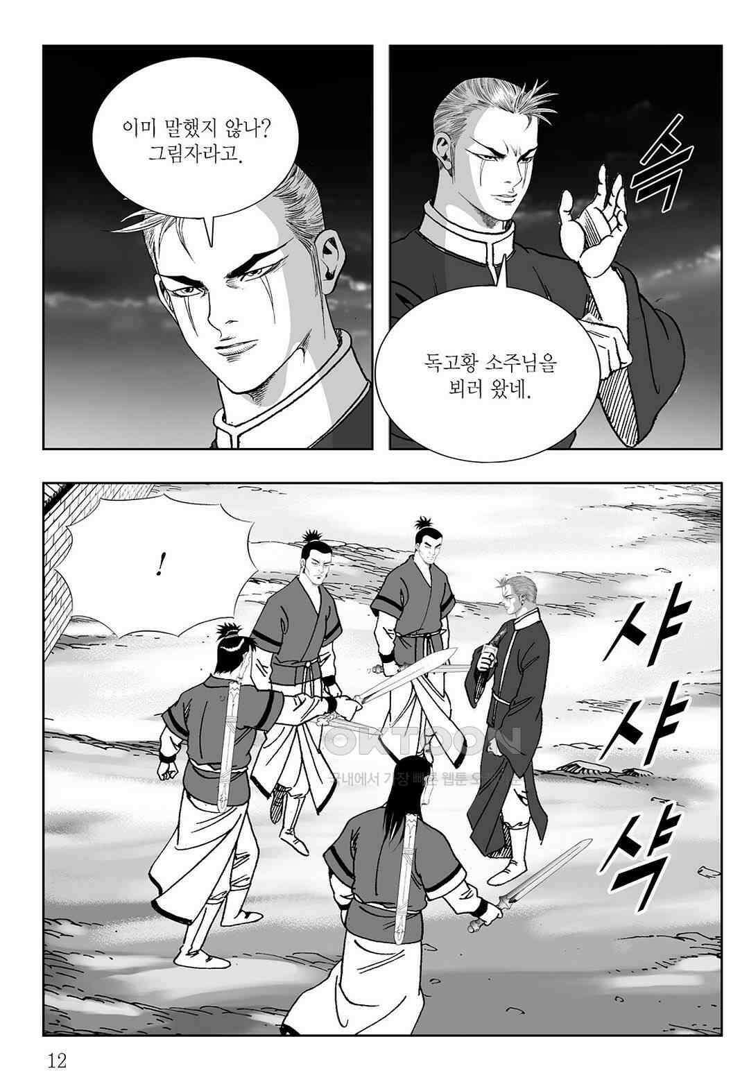 사마달 금선탈각 컬렉션 삼류출도 31화 7